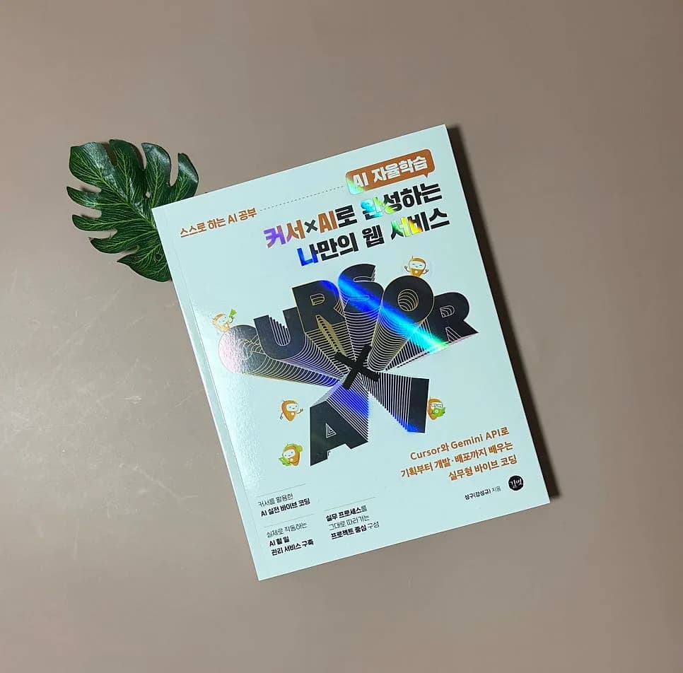 AI 코딩으로 나만의 웹 서비스 만드는 법 (2026년 가이드)