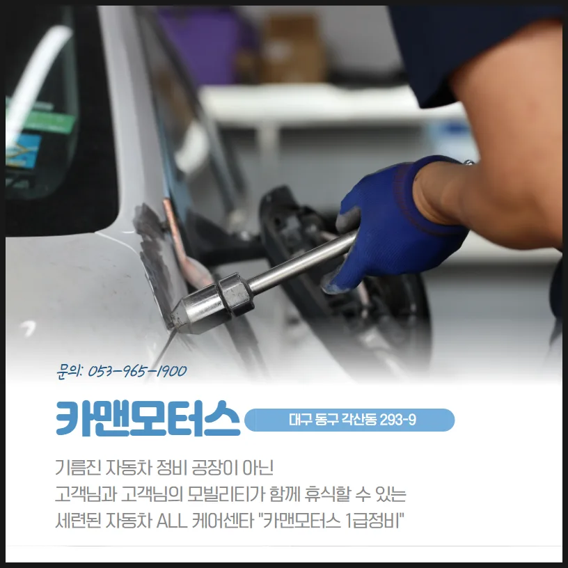 대구 동구 자동차 정비소 2026년 완벽 가이드: 믿을 수 있는 업체 찾는 법