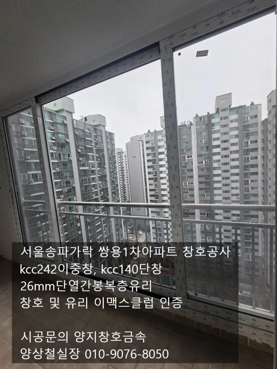 아파트 창호 교체 2026: KCC 이맥스클럽 시공 장단점 총정리