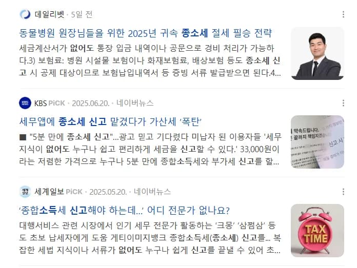종합소득세 미신고 시 불이익 2026: 소득 0원도 신고해야 할까?