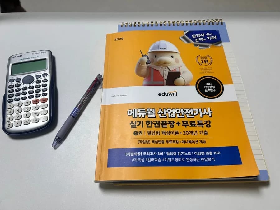 산업안전기사 실기 필답형 합격 전략 2026