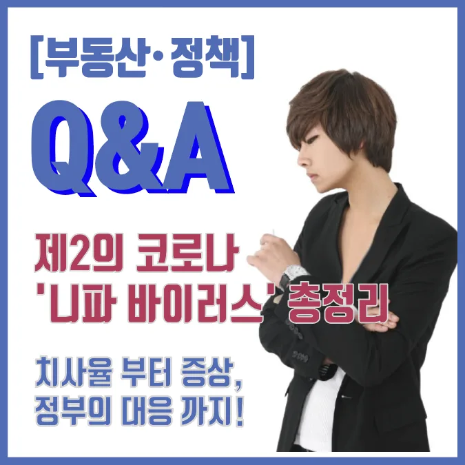 니파 바이러스 증상 및 치사율 2026: 제2의 코로나 대비책 총정리
