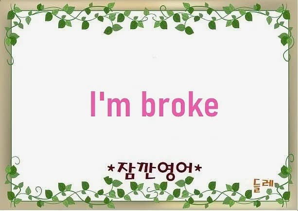 How to Say 'I'm Broke' in English (2026 Guide)