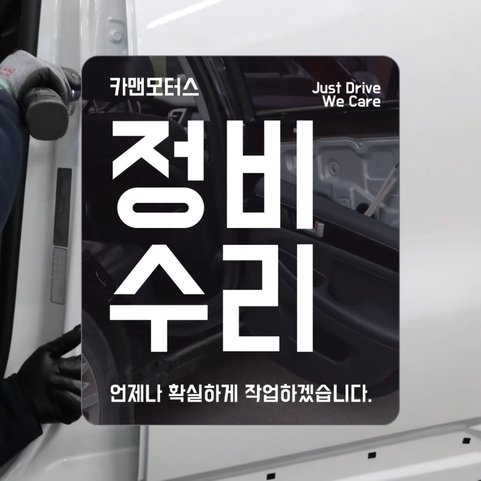 대구 동구 판금 복원: 안전·비용·주의사항 완벽 비교 2026