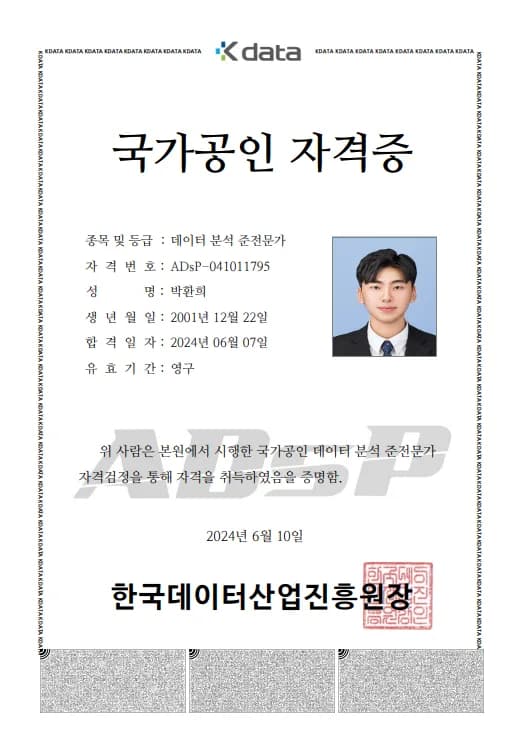 ADsP 합격 후기: 데이터 분석 준전문가 1달 만에 취득 비결 2026