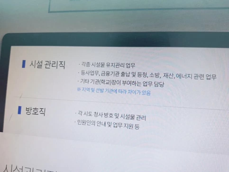 서울시 시설관리직 공무원 합격 전략 2026: 영어 없이 3과목 준비법