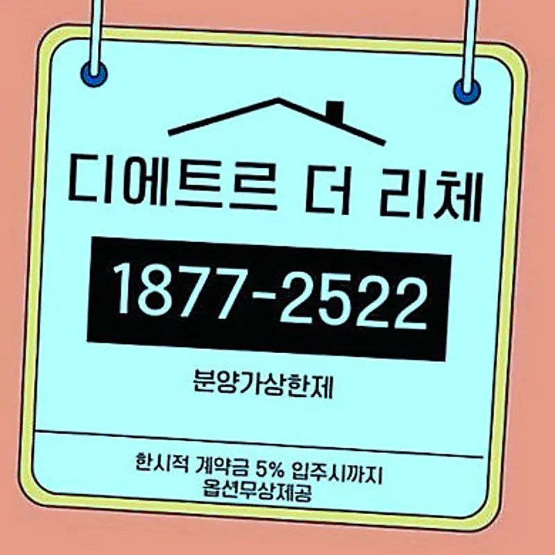 수원 분양가상한제 아파트 2026년 전망 및 청약 전략