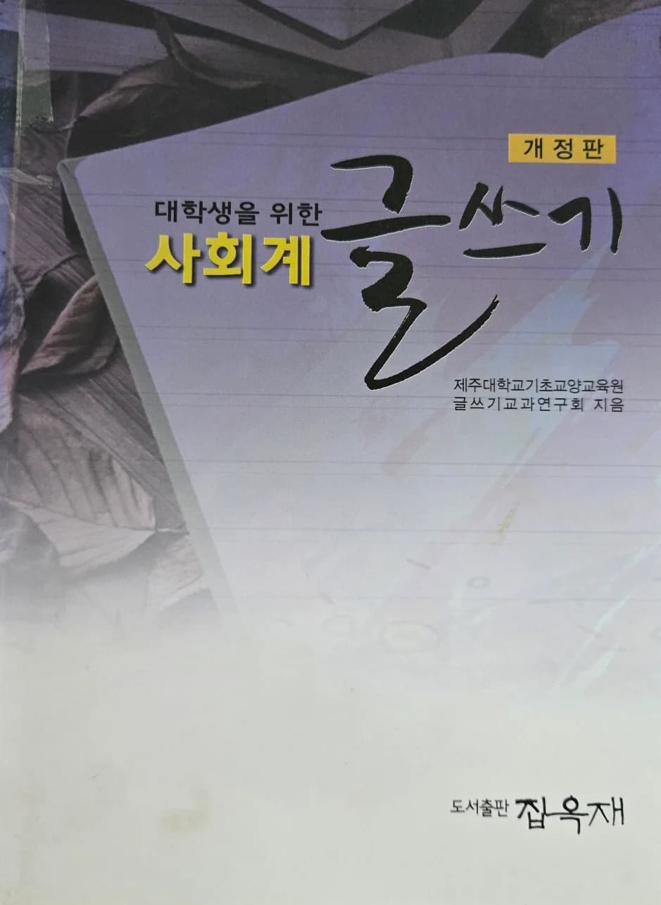 대학 글쓰기 2학기: 핵심 목표와 평가 완벽 분석 (2026년)