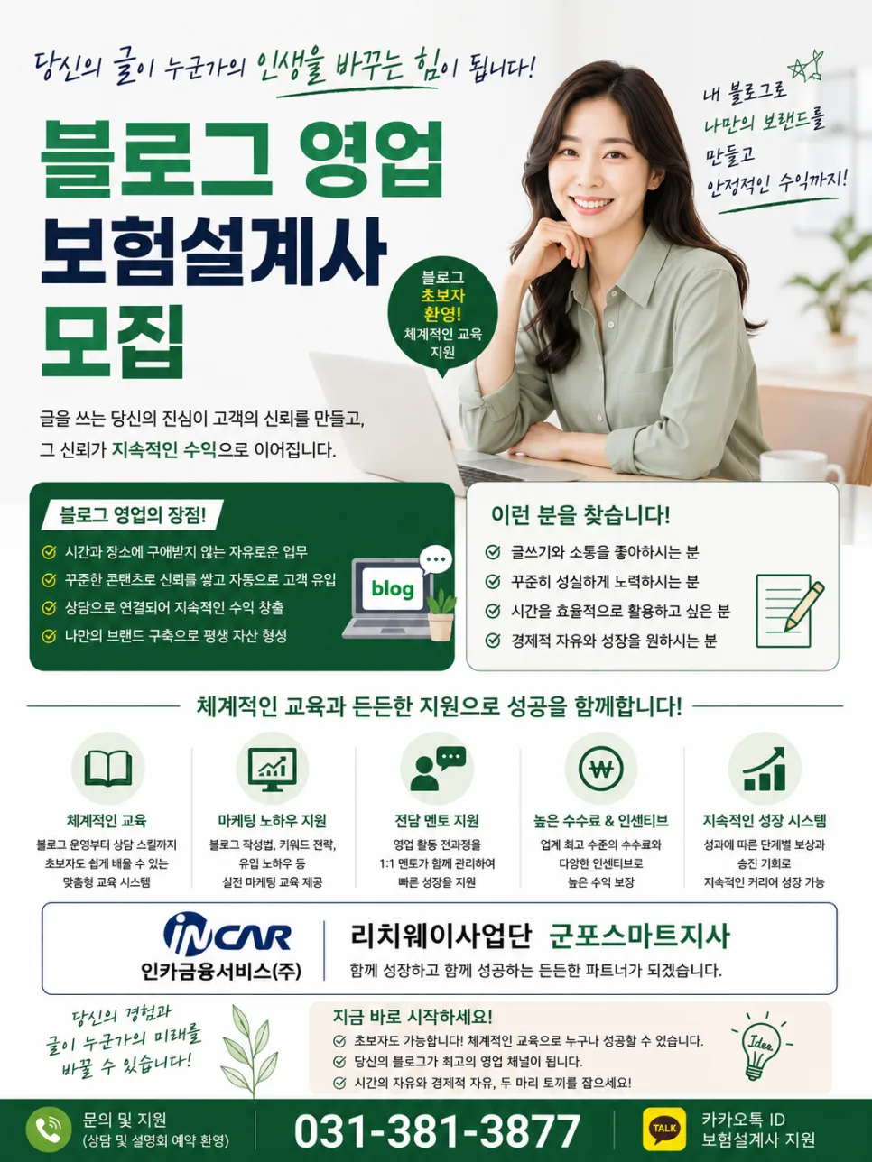 4050 보험설계사, 블로그로 지인 영업 탈출하는 법 2026
