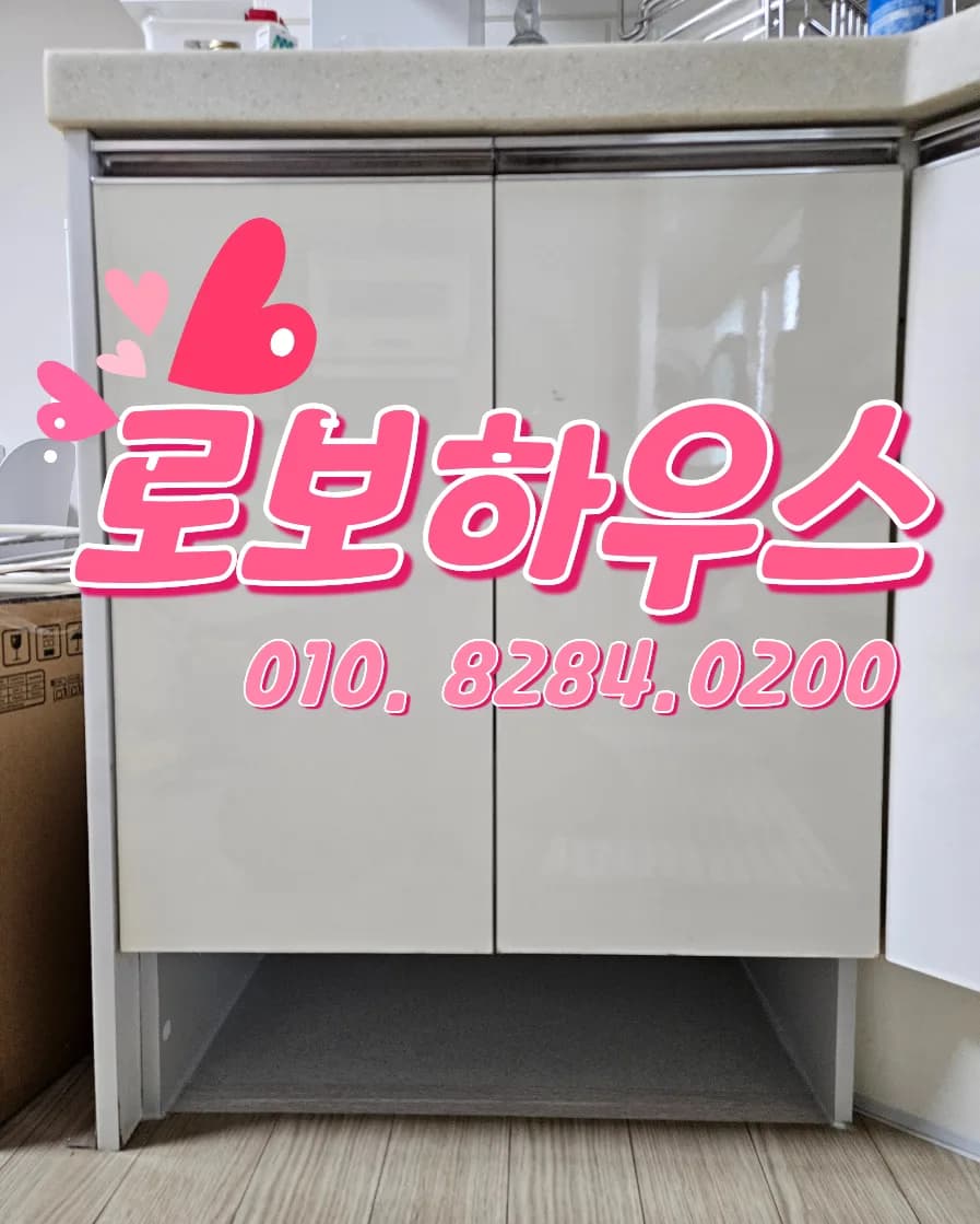 로봇청소기 수납함 제작 2026: 깔끔한 주방 인테리어 꿀팁