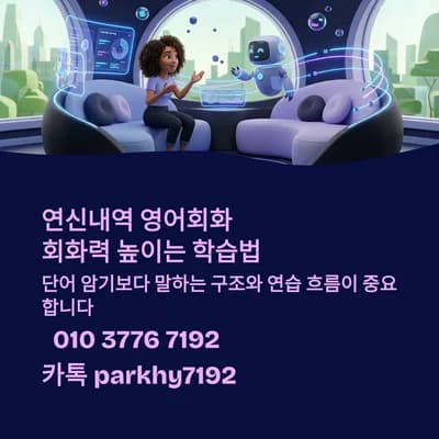 연신내 영어회화 실력 2026년까지 확실히 높이는 4가지 방법
