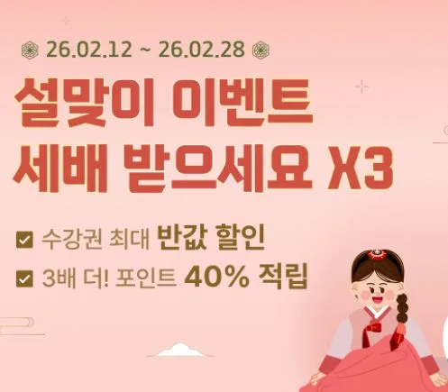 민트영어 화상영어 2026년 설맞이 이벤트 및 K-talk 활용법