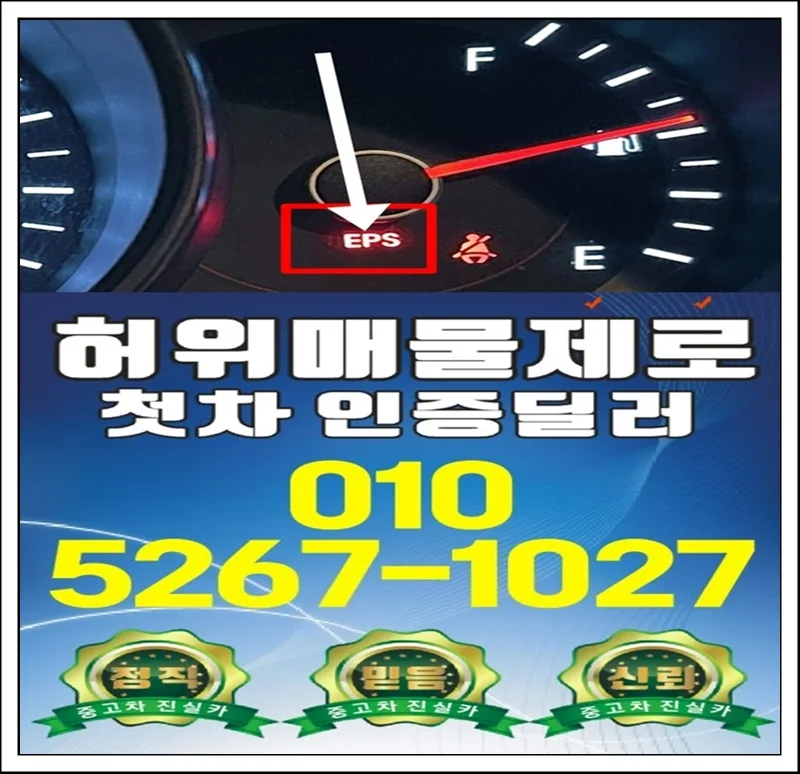 자동차 EPS 경고등 원인과 대처법 2026년 완벽 정리