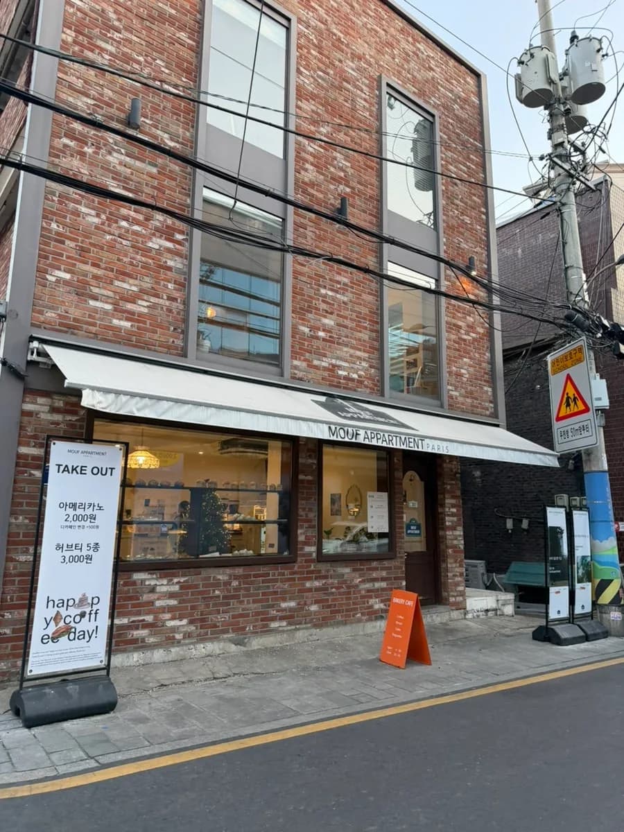 왕십리 무프아파트먼트 소금빵 맛집 2026년 방문 후기