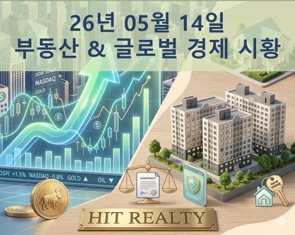 2026년 부동산 시장 전망: 금리, 공급, 규제 총정리
