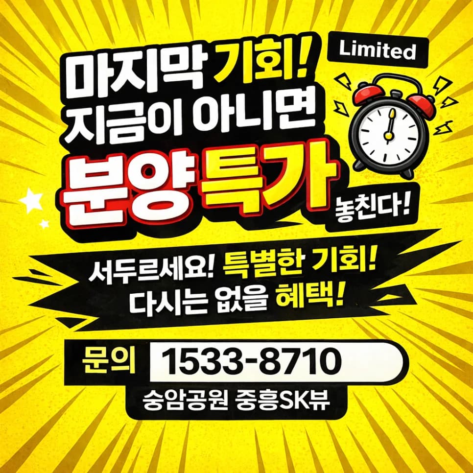 송암 중흥 SK뷰 실입주금 계산법: 2026년 초기 자금 총정리