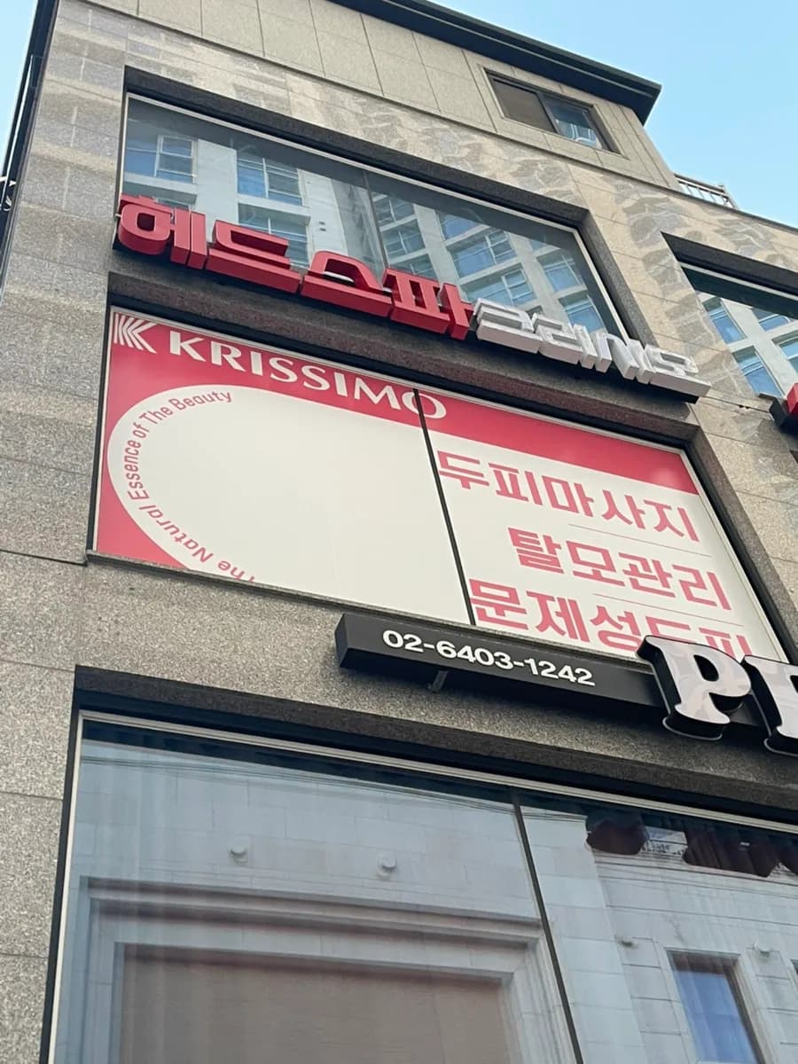 건대 헤드스파 크리시모 2026년 후기: 두피 진단부터 맞춤 관리까지