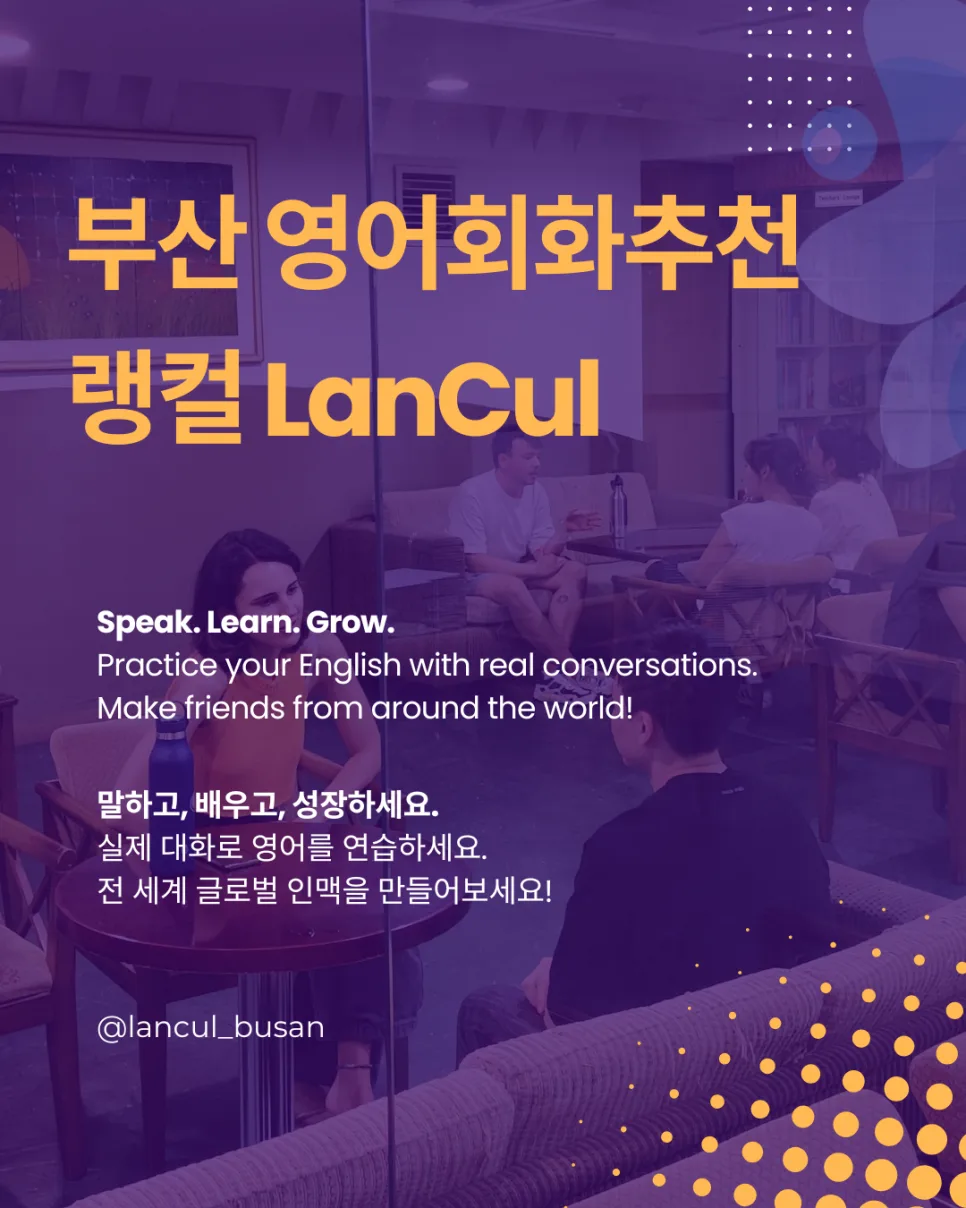 부산 영어회화 2026: 말하기 막히는 이유와 랭컬 솔루션