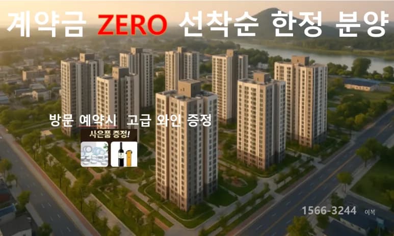 여주역 대광로제비앙 더센텀, 2026년까지 금융 혜택 누리는 방법
