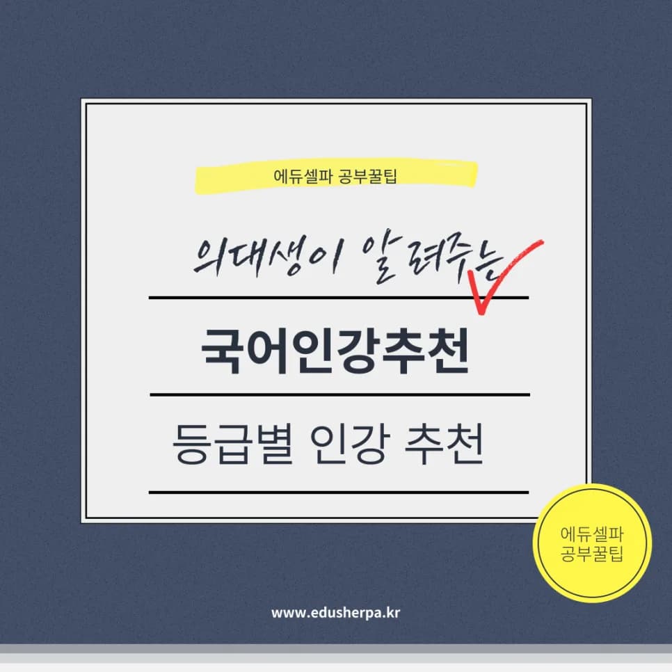 2026년 국어 인강, 등급별 맞춤 추천과 실패 없는 선택법