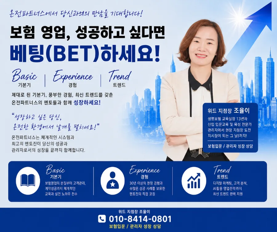 대구 보험설계사, 2026년 전문가로 성장하는 영업 비법