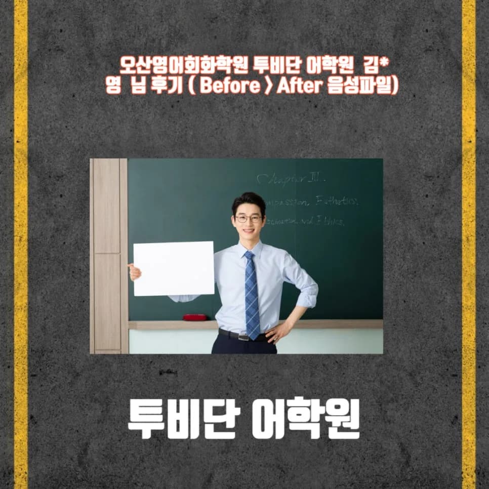 오산 영어회화 2026년까지 실력 향상 비법 5단계
