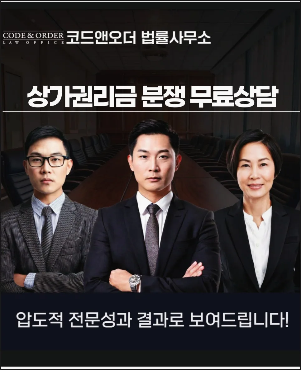상가 권리금 분쟁 소송, 2026년 승소 전략은? (변호사 상담)