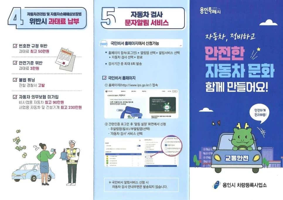 자동차 검사 알림 및 의무보험 2026년 완벽 가이드