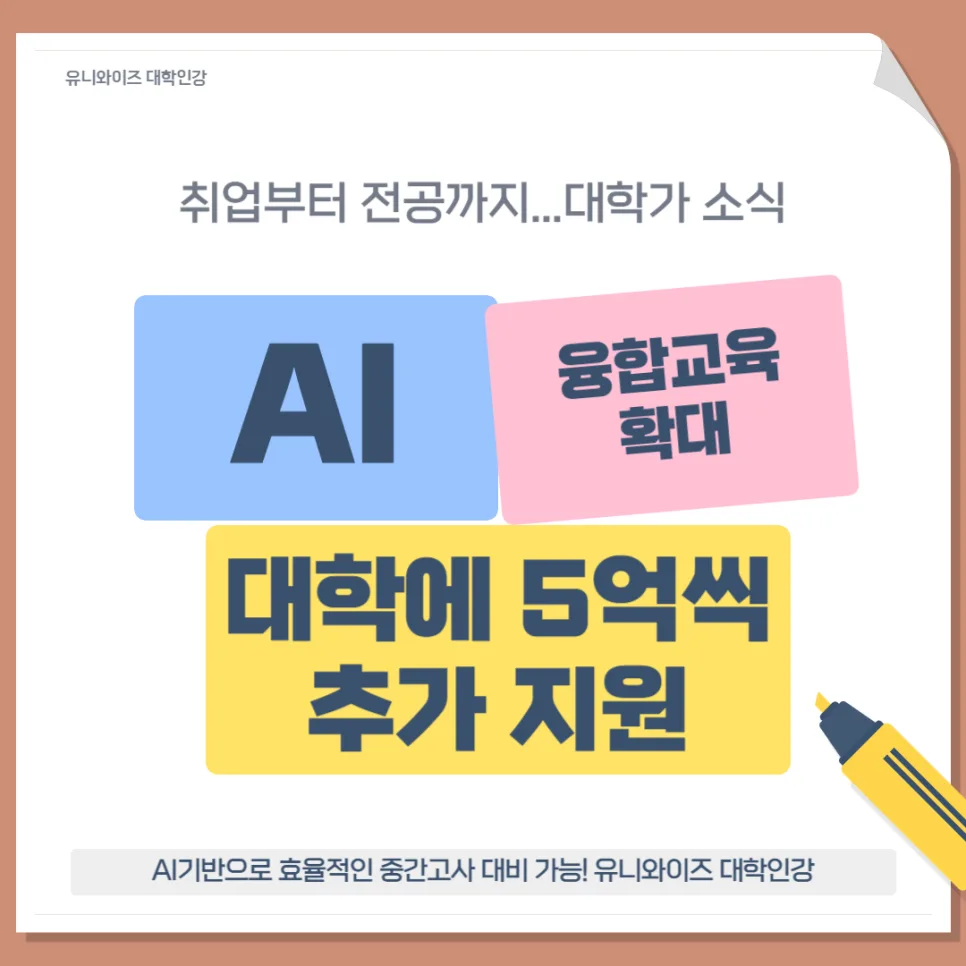 AI 시대, 대학 교육 혁신 2026: AI 융합·창업 지원 총정리