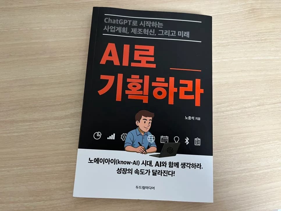 AI로 기획하는 법 2026: ChatGPT 활용 전략 총정리