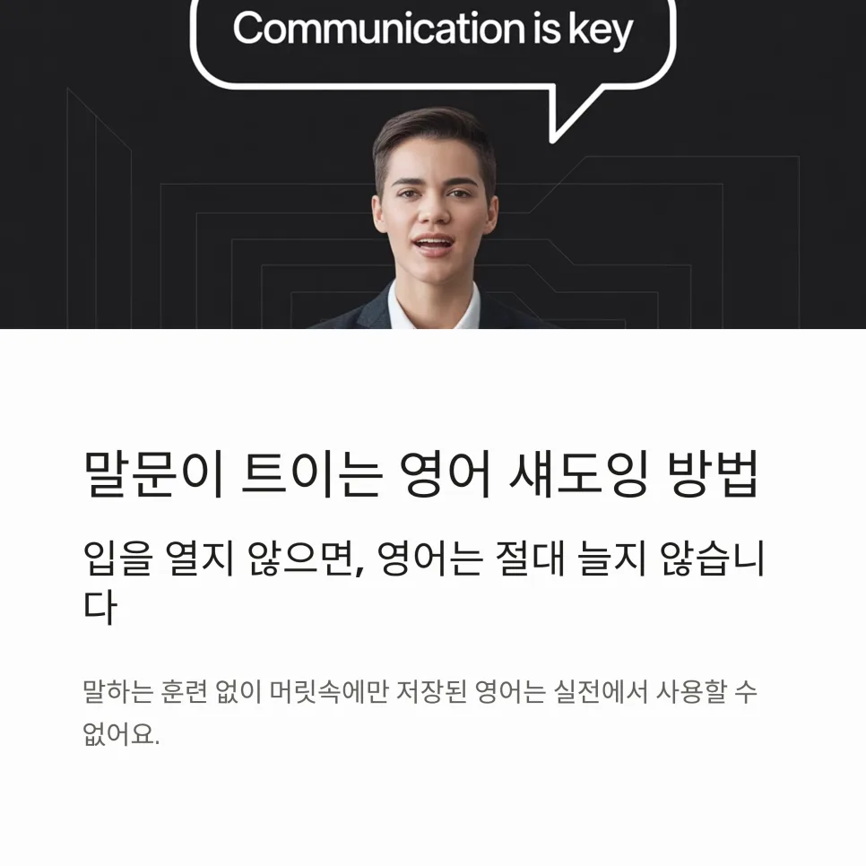 영어 섀도잉으로 말문 트는 법: 2026년 실전 회화 완성 가이드