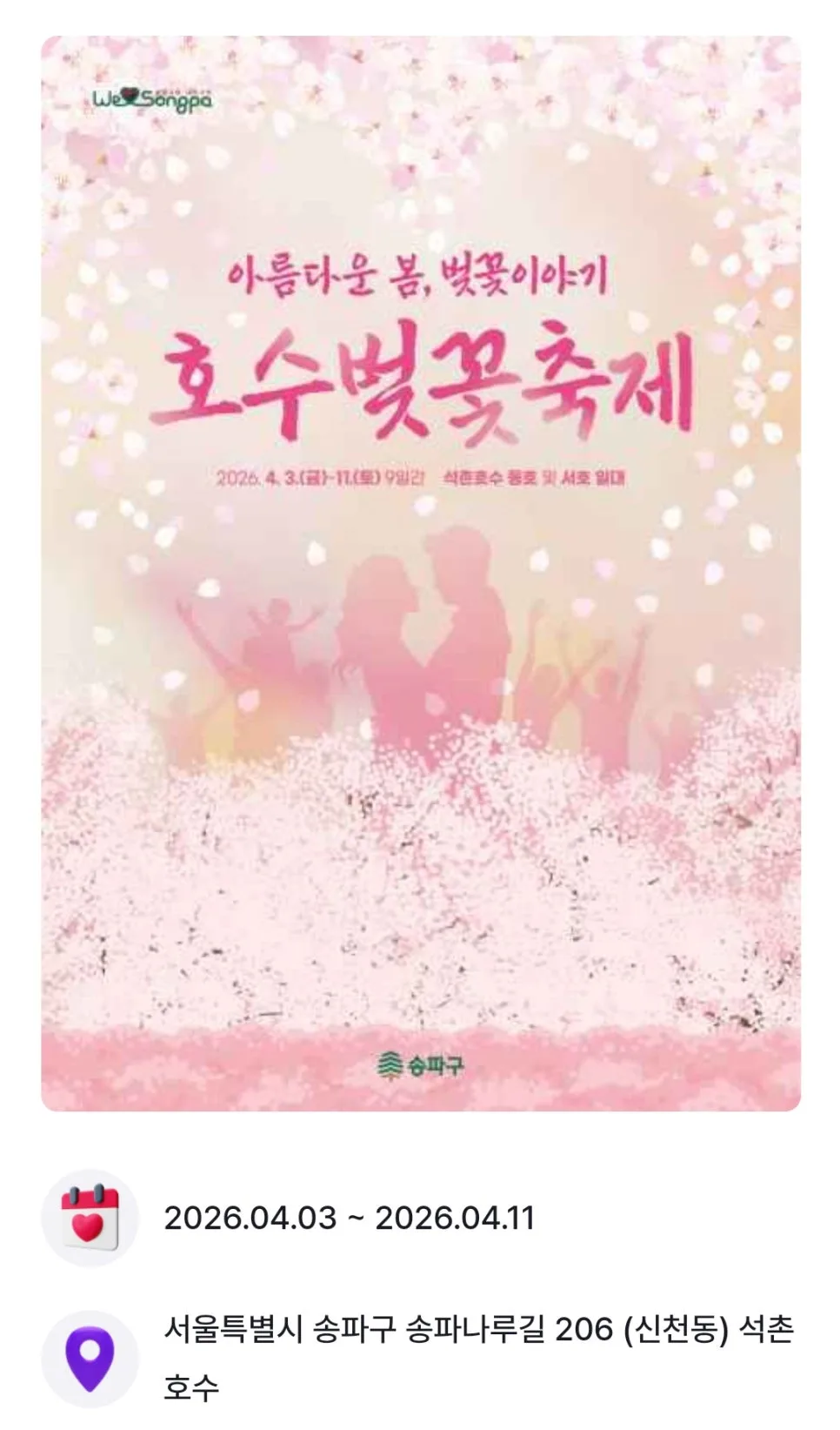 2026년 벚꽃축제 마지막 찬스: 이번 주말 놓치면 1년 기다려야 해요