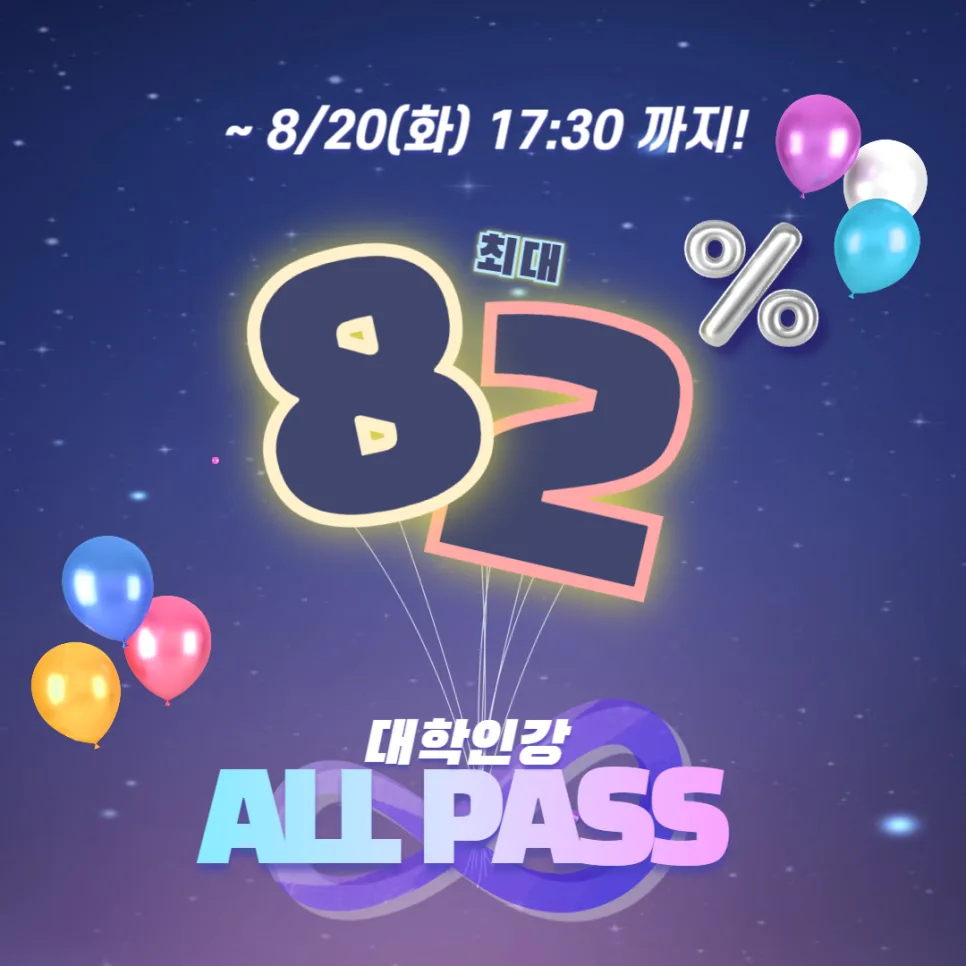 유니와이즈 올패스 2026: 12개월 무제한 수강 조건과 할인 혜택 총정리