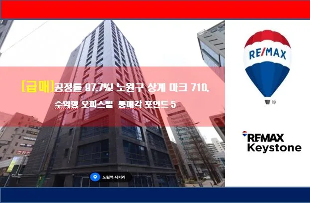 상계 마크 710 투자 가치 2026: 5가지 핵심 포인트 분석
