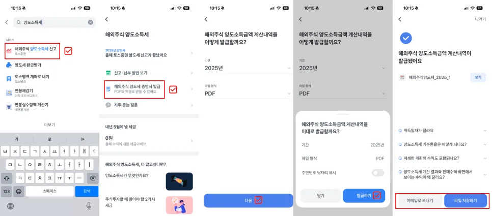 해외주식 양도소득세, 홈택스 셀프 신고 완벽 가이드 2026