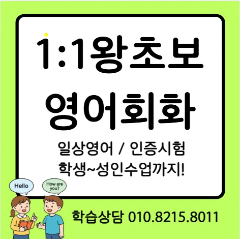 양산 오픽 토스 학원 추천: 직장인 영어 스피킹 완성 2026