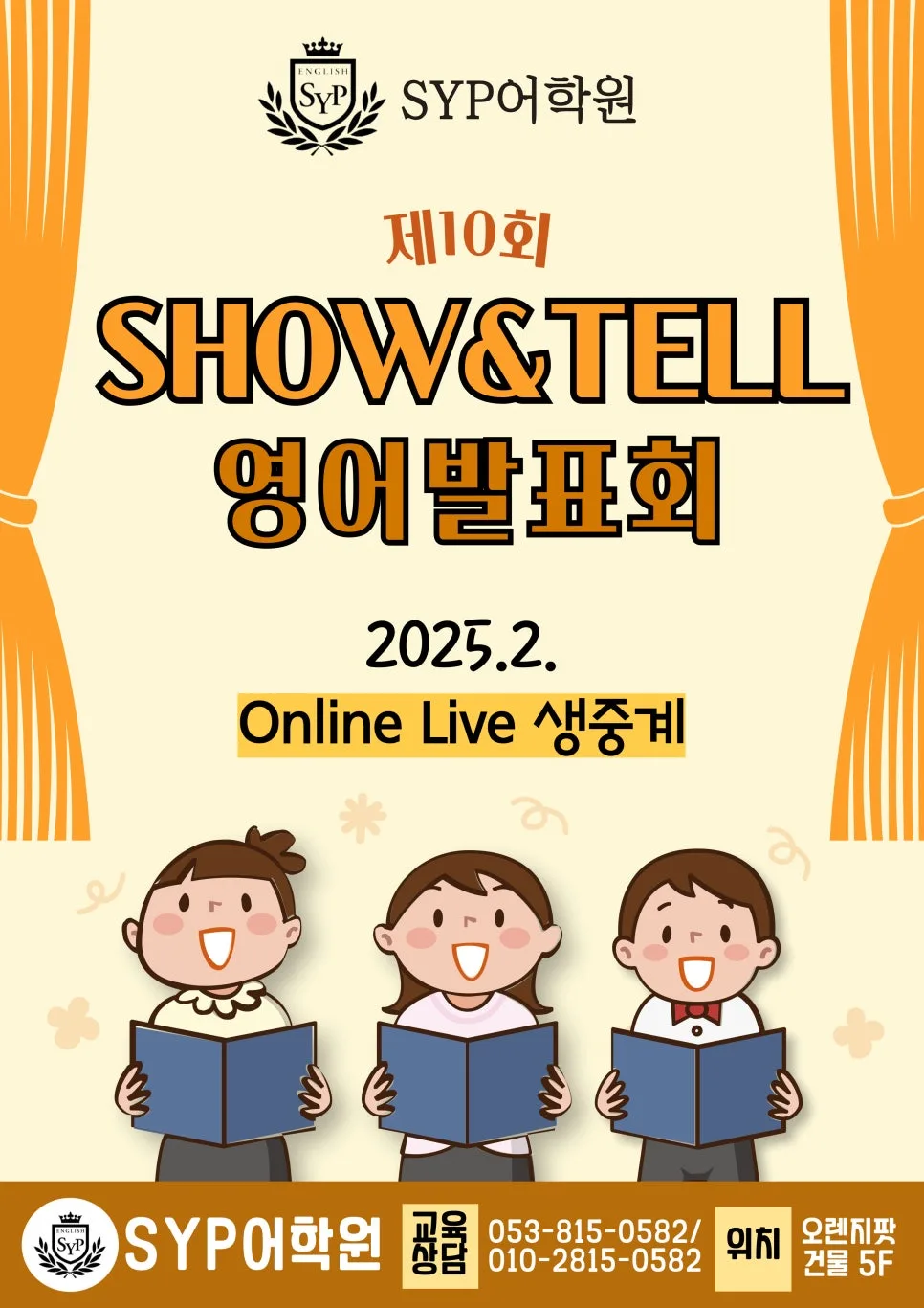 영어 발표회 2026: SYP어학원 쇼앤텔 참가 방법 및 후기