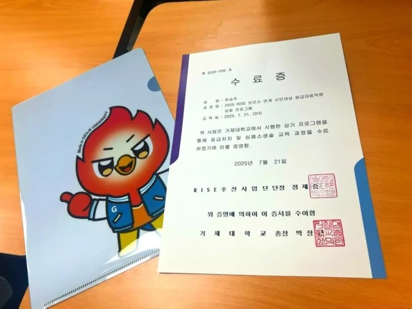 심폐소생술 교육 후기: 거제대에서 배운 생존 기술 2026