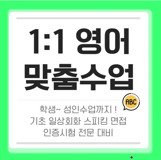 건대입구역 영어학원: 대학생 토익 스피킹 2026년 완벽 대비