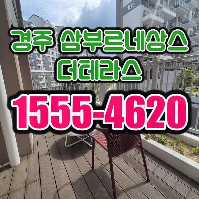 경주 외동 삼부르네상스 더테라스, 2026년 교통망 확충 수혜 단지 분석