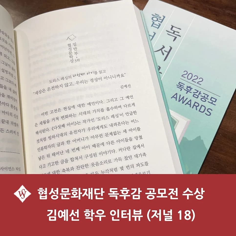 협성문화재단 독후감 공모전 수상 비결 2026: 김예선 학우 인터뷰