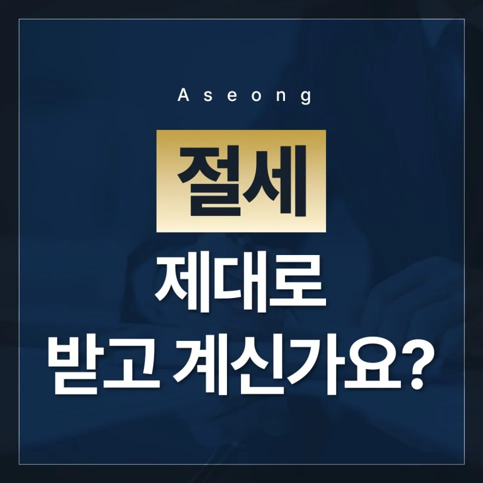 세무 신고 기한 놓치면? 가산세·혜택 상실 등 2026년 불이익 총정리