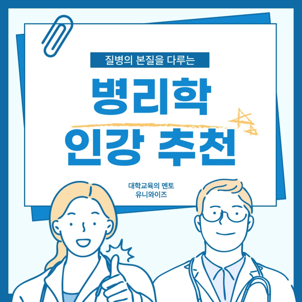 2026년 병리학 개념 완벽 정리: 의학 공부 로드맵