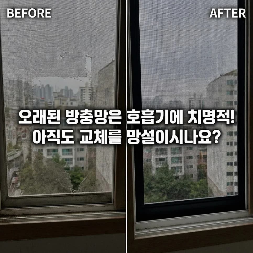 아파트 1층 벌레 완벽 차단법: 2026년 최신 방충망 솔루션