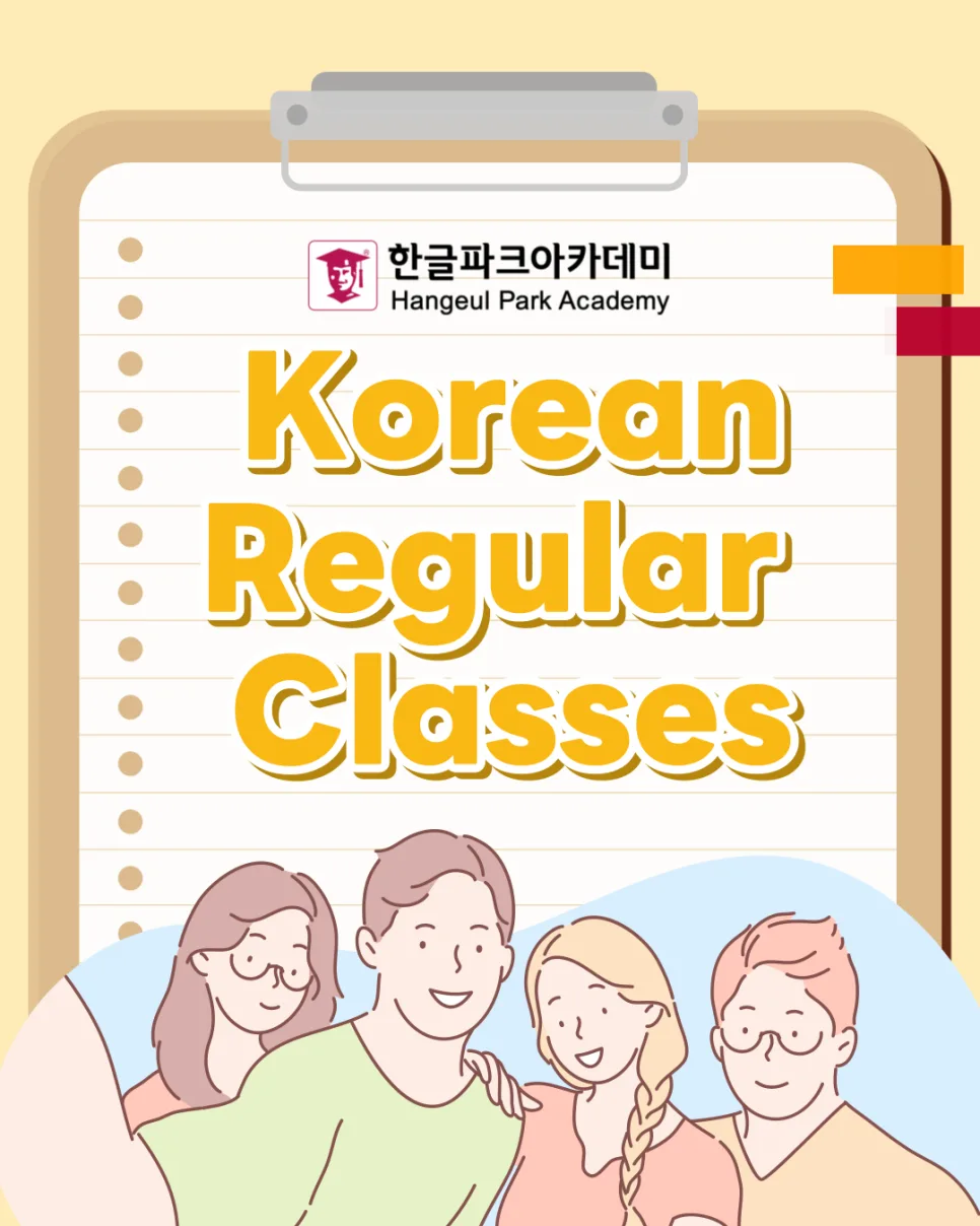 2026년 강남 한국어학원 9월 개강반: 입문부터 수준별 맞춤 학습