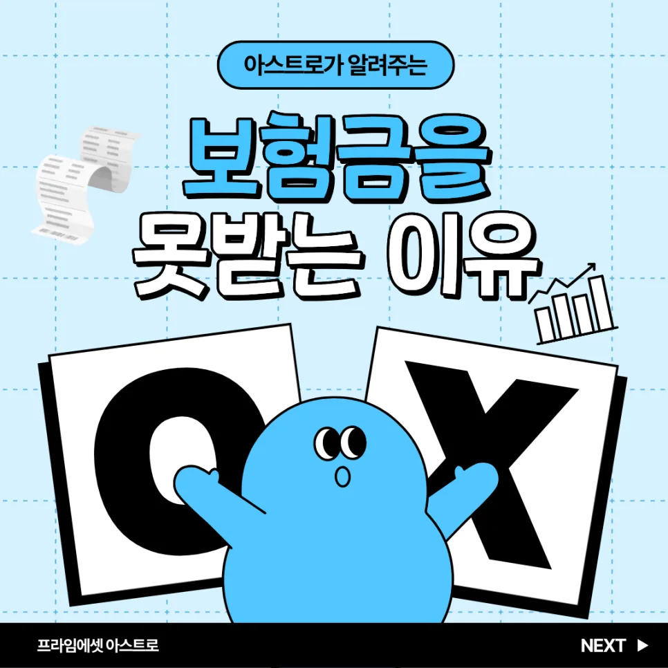 보험금 못 받는 이유 2026: 약관·고지 의무부터 서류까지 총정리