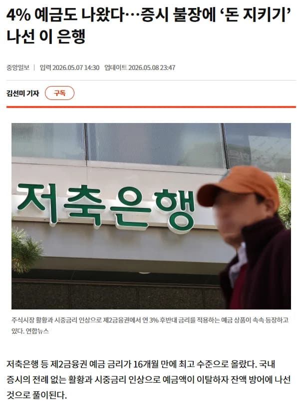 신협 예금 3.89% 금리, 2026년 세후 이자 계산 및 가입 전 필독 사항