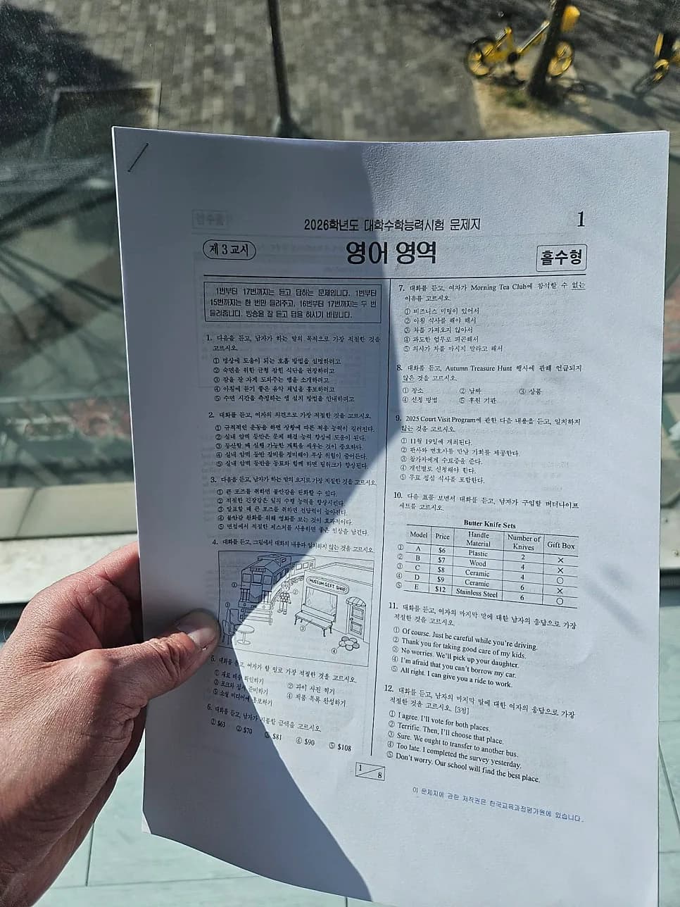 2026년 대학 입시 영어 시험, 추론 능력 측정? 전문가 분석