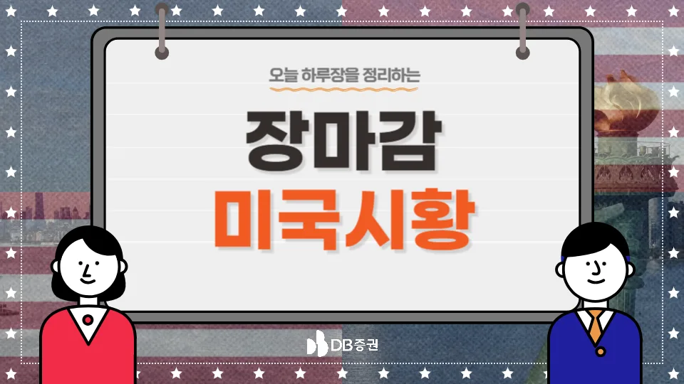 2026년 5월 4일 미국 증시 하락 원인과 주요 종목 분석