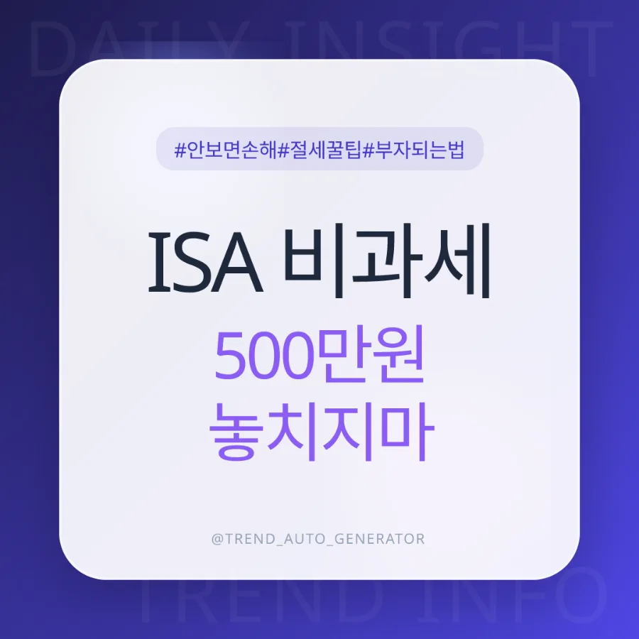 2026년 ISA 계좌, 비과세 1000만원 시대 열린다!